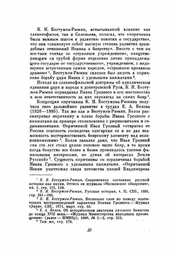 Александр Зимин - Опричнина Ивана Грозного - Страница № 20