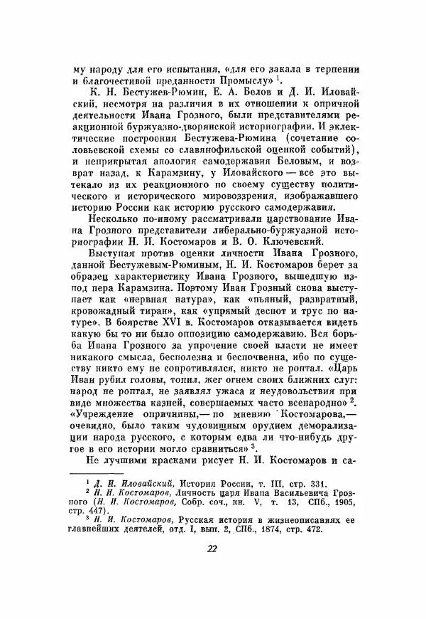 Александр Зимин - Опричнина Ивана Грозного - Страница № 22