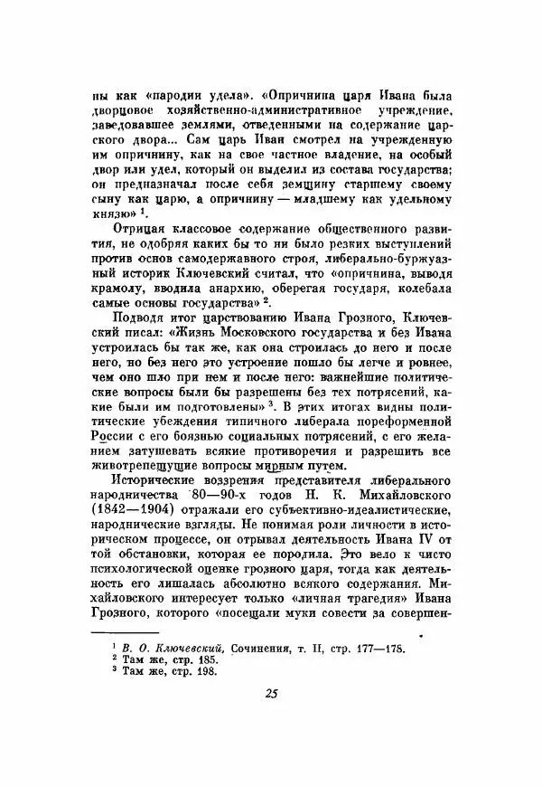 Александр Зимин - Опричнина Ивана Грозного - Страница № 25
