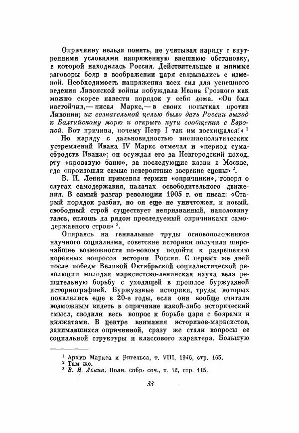 Александр Зимин - Опричнина Ивана Грозного - Страница № 33