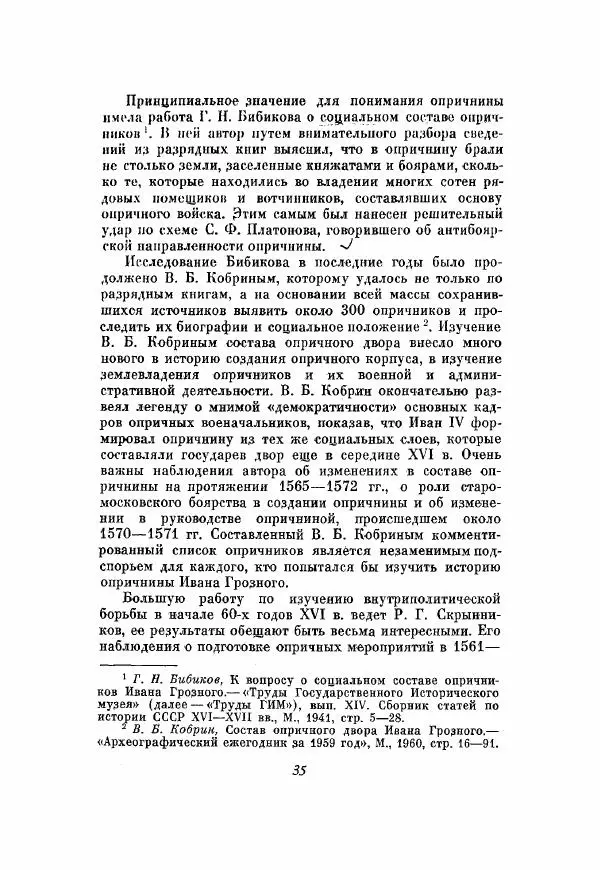 Александр Зимин - Опричнина Ивана Грозного - Страница № 35