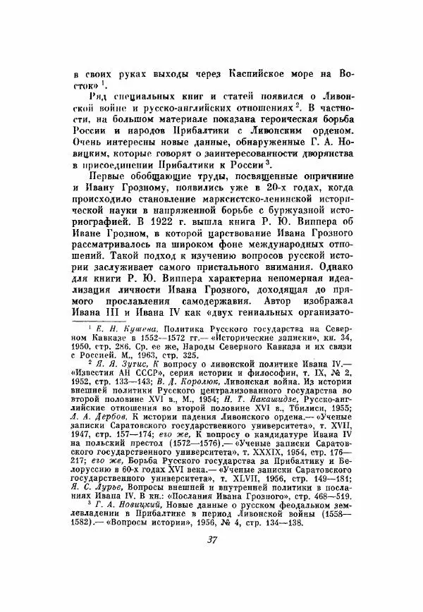 Александр Зимин - Опричнина Ивана Грозного - Страница № 37
