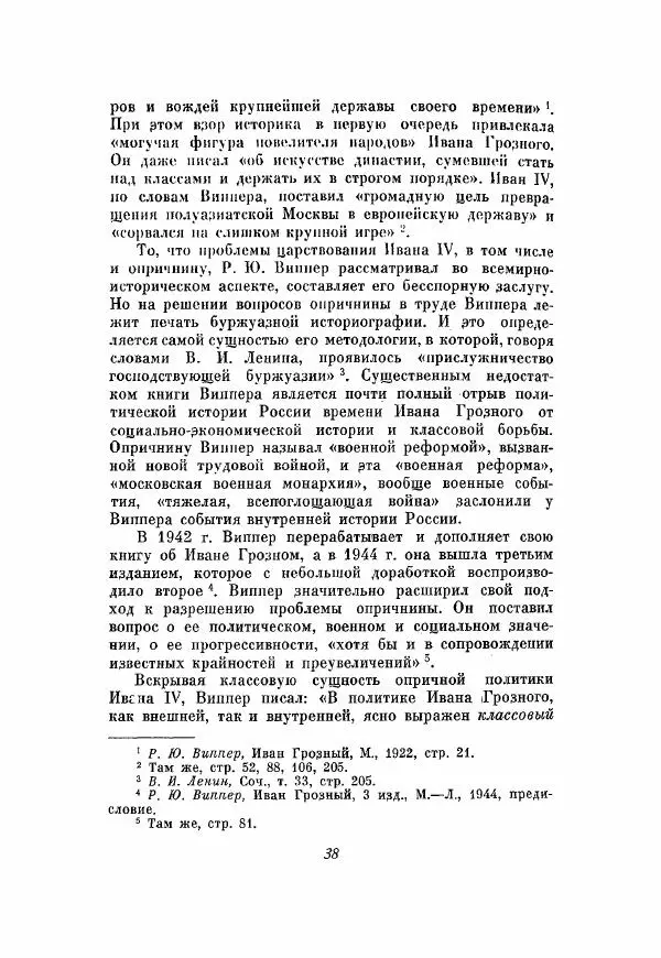 Александр Зимин - Опричнина Ивана Грозного - Страница № 38