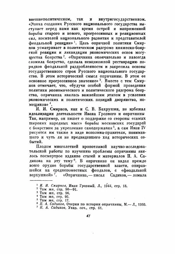 Александр Зимин - Опричнина Ивана Грозного - Страница № 41
