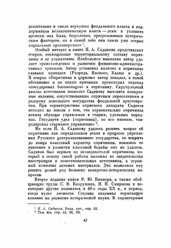 Александр Зимин - Опричнина Ивана Грозного - Страница № 42
