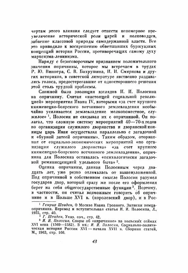 Александр Зимин - Опричнина Ивана Грозного - Страница № 43