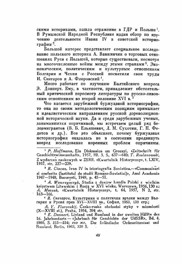 Александр Зимин - Опричнина Ивана Грозного - Страница № 48