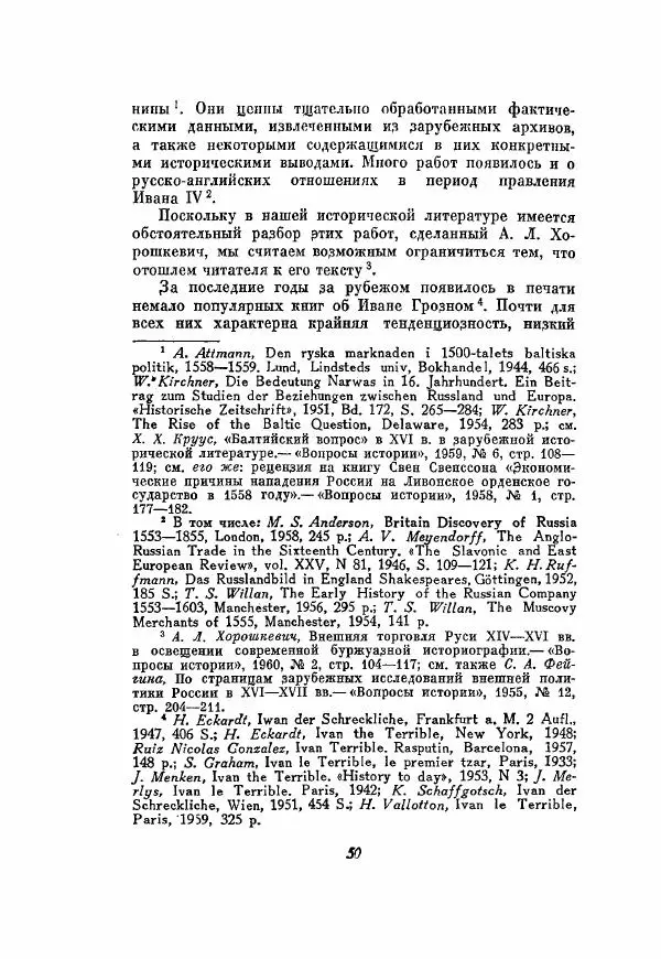 Александр Зимин - Опричнина Ивана Грозного - Страница № 50