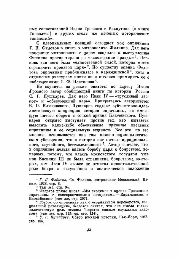 Александр Зимин - Опричнина Ивана Грозного - Страница № 52