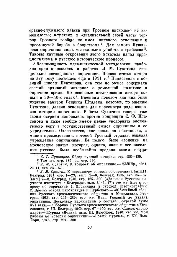 Александр Зимин - Опричнина Ивана Грозного - Страница № 53
