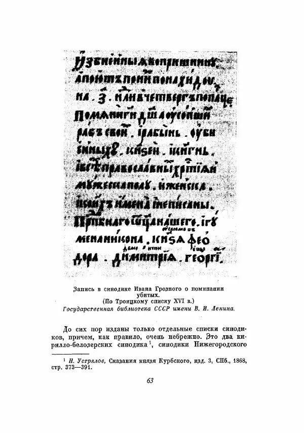 Александр Зимин - Опричнина Ивана Грозного - Страница № 63