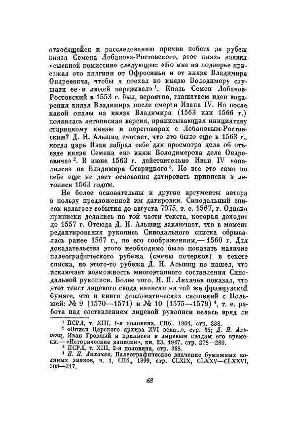 Александр Зимин - Опричнина Ивана Грозного - Страница № 68