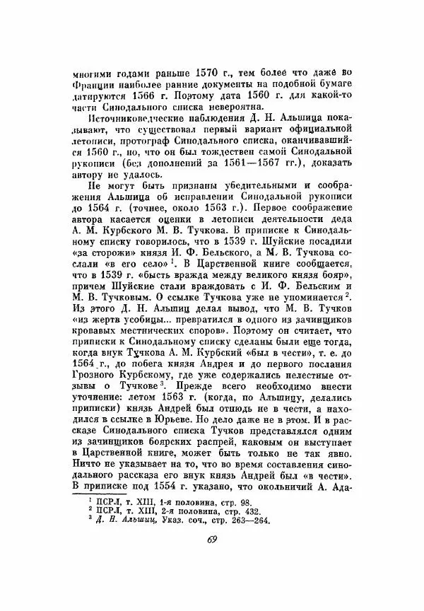 Александр Зимин - Опричнина Ивана Грозного - Страница № 69