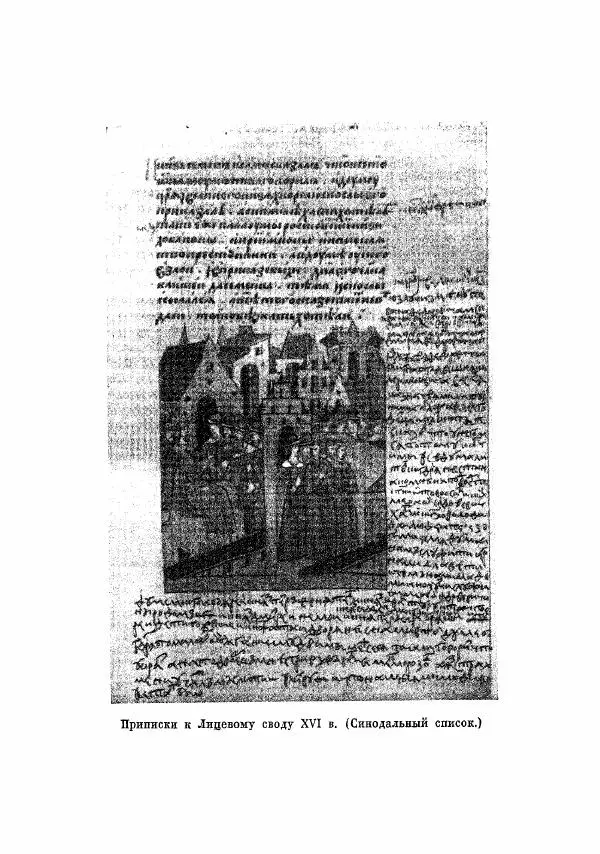 Александр Зимин - Опричнина Ивана Грозного - Страница № 73