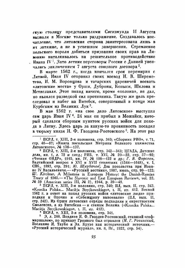 Александр Зимин - Опричнина Ивана Грозного - Страница № 95