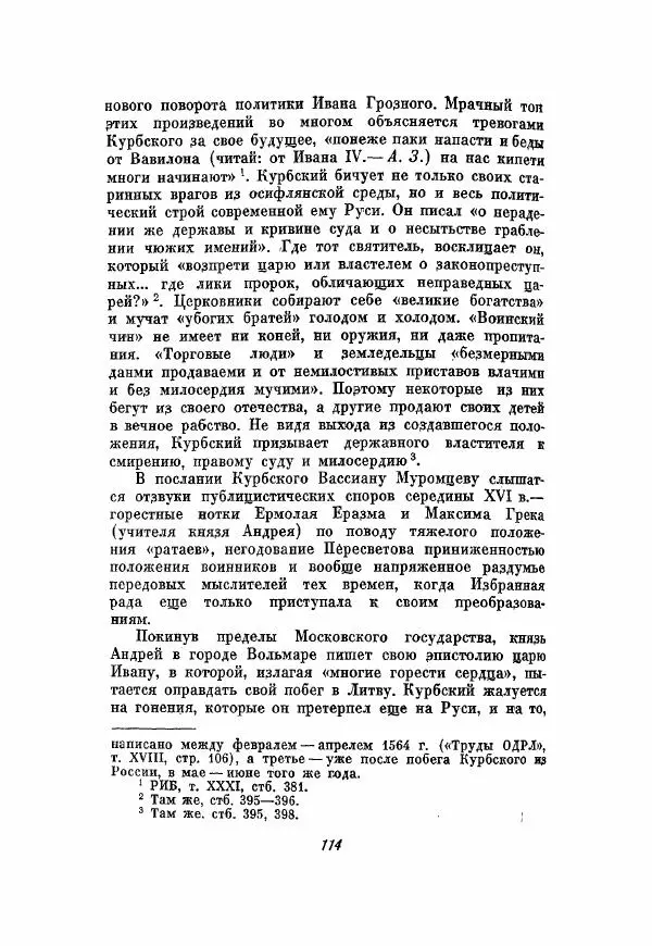 Александр Зимин - Опричнина Ивана Грозного - Страница № 114