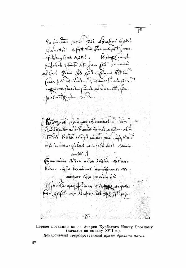 Александр Зимин - Опричнина Ивана Грозного - Страница № 115