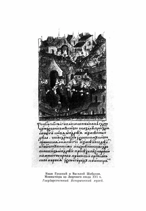 Александр Зимин - Опричнина Ивана Грозного - Страница № 121