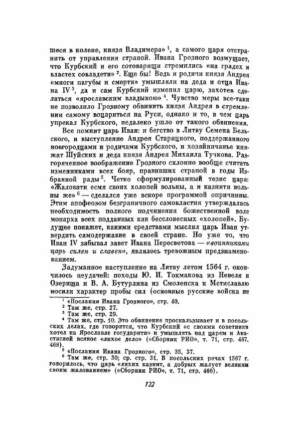 Александр Зимин - Опричнина Ивана Грозного - Страница № 122