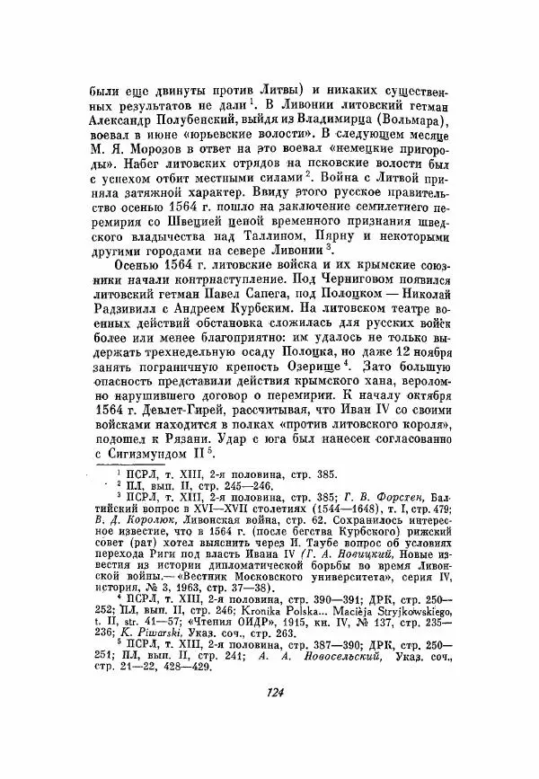 Александр Зимин - Опричнина Ивана Грозного - Страница № 124