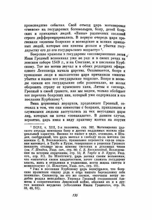 Александр Зимин - Опричнина Ивана Грозного - Страница № 130