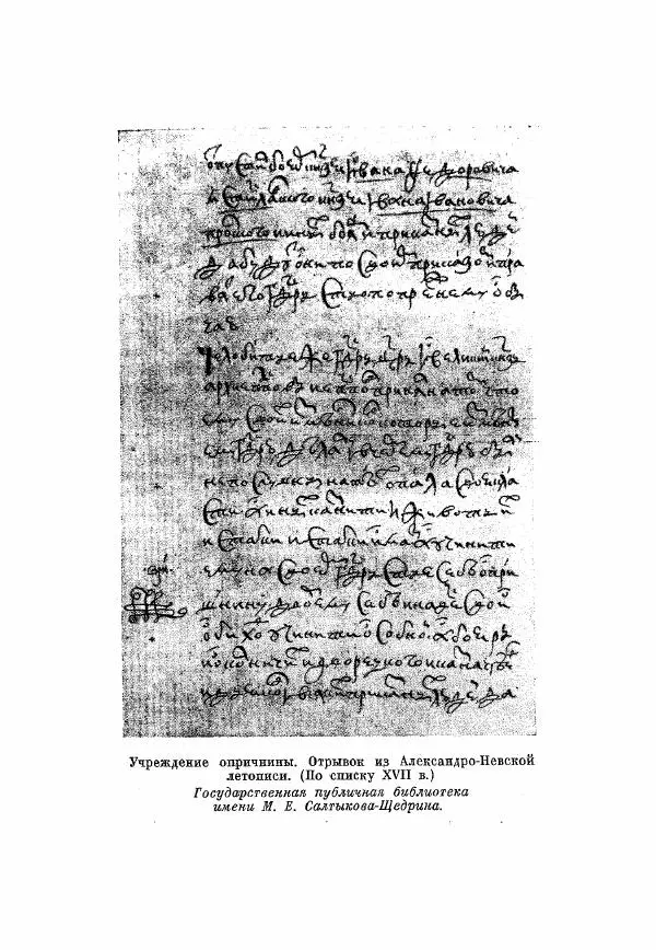 Александр Зимин - Опричнина Ивана Грозного - Страница № 133