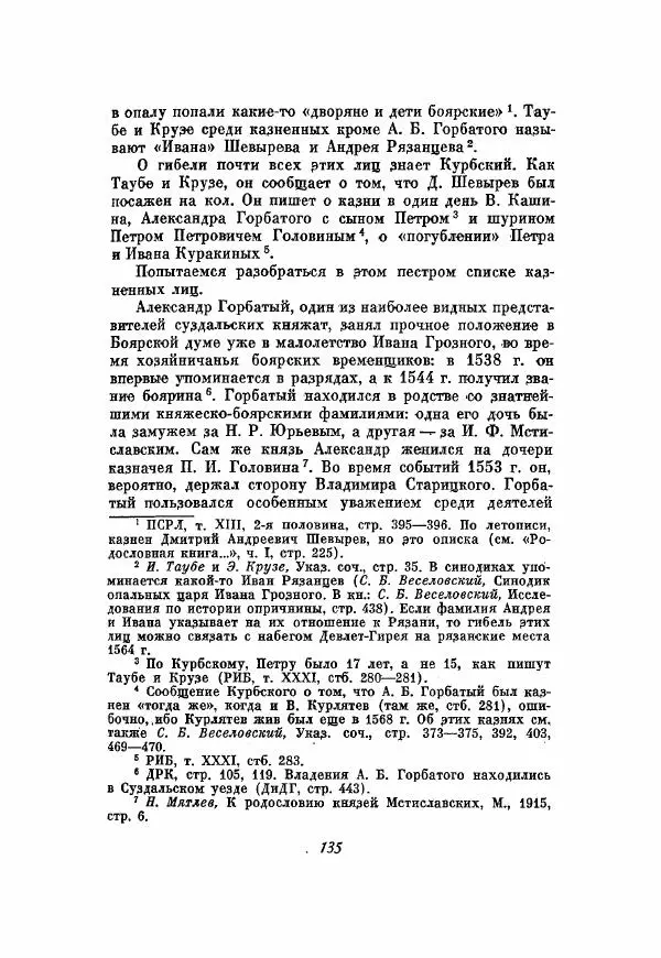 Александр Зимин - Опричнина Ивана Грозного - Страница № 135