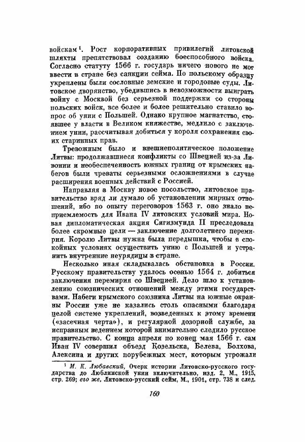 Александр Зимин - Опричнина Ивана Грозного - Страница № 160