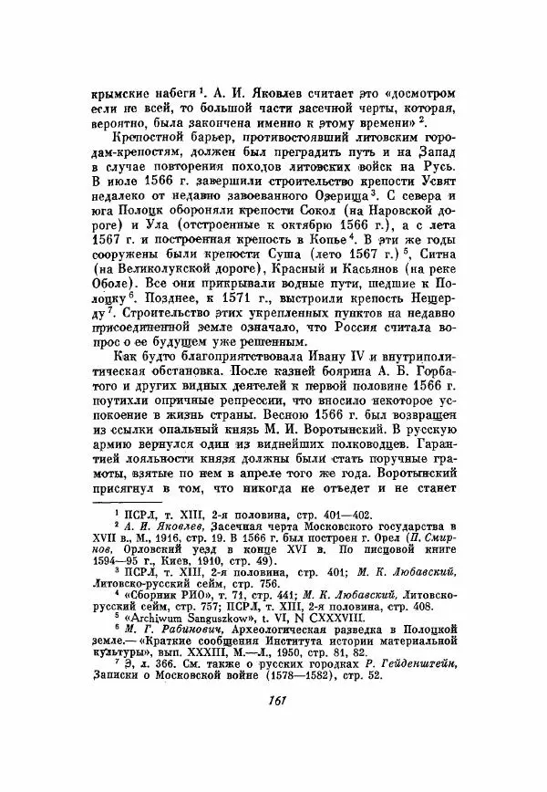 Александр Зимин - Опричнина Ивана Грозного - Страница № 161