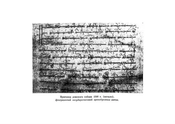 Александр Зимин - Опричнина Ивана Грозного - Страница № 165