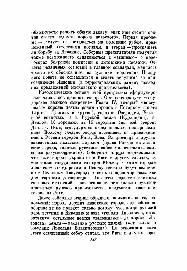 Александр Зимин - Опричнина Ивана Грозного - Страница № 187