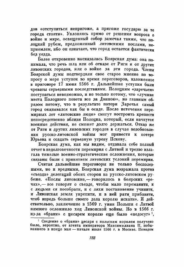 Александр Зимин - Опричнина Ивана Грозного - Страница № 188