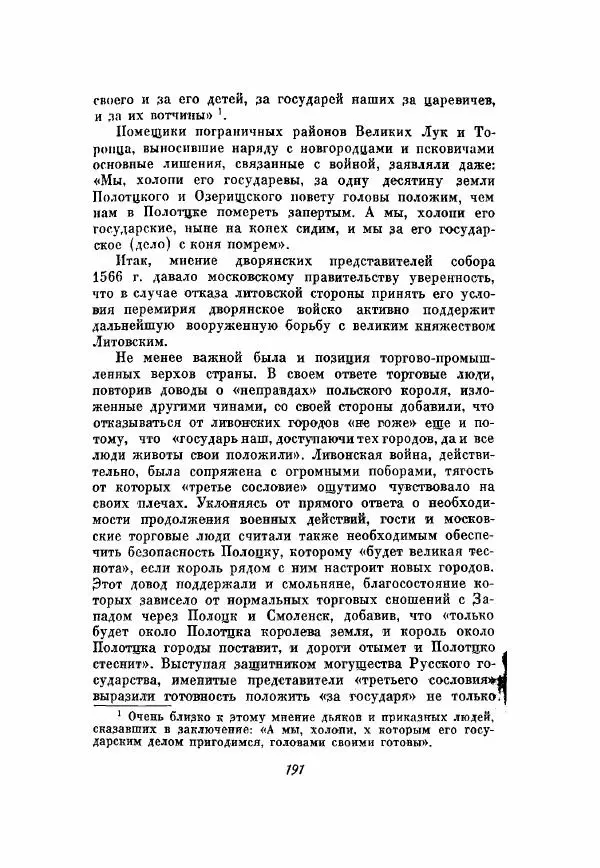 Александр Зимин - Опричнина Ивана Грозного - Страница № 191