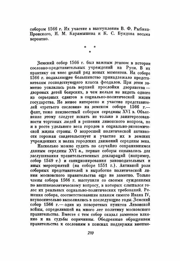 Александр Зимин - Опричнина Ивана Грозного - Страница № 210