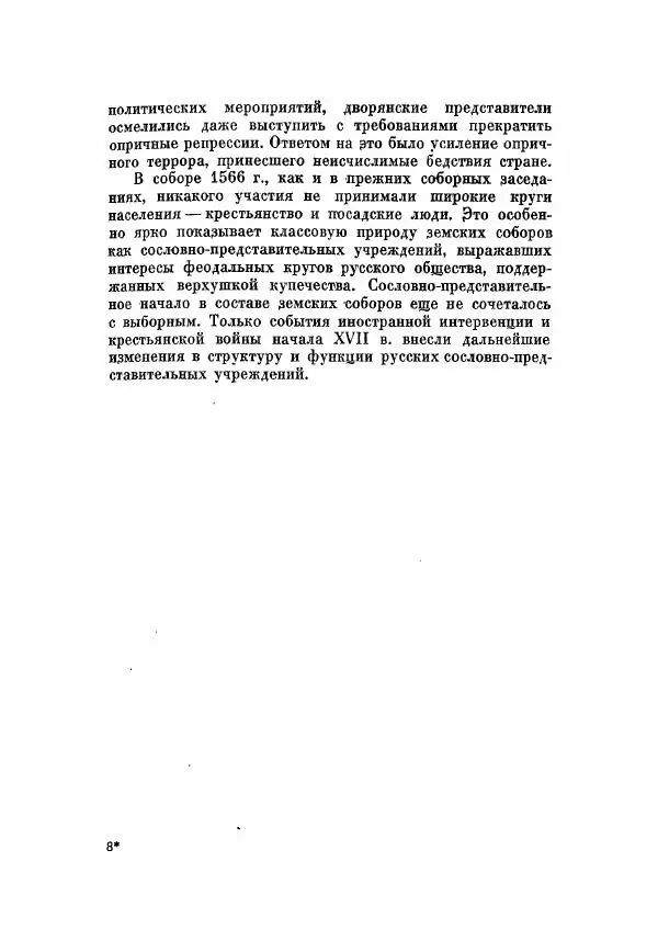 Александр Зимин - Опричнина Ивана Грозного - Страница № 211