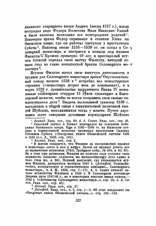 Александр Зимин - Опричнина Ивана Грозного - Страница № 225