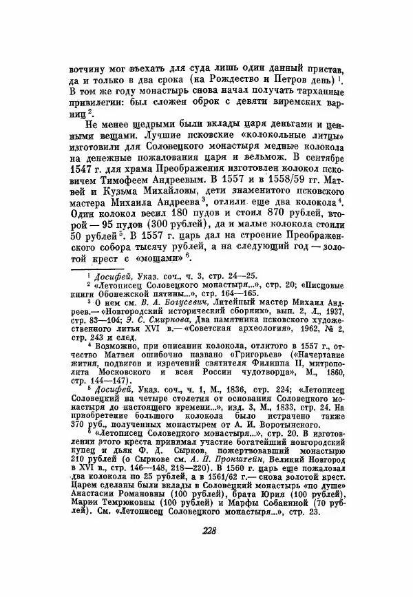 Александр Зимин - Опричнина Ивана Грозного - Страница № 228