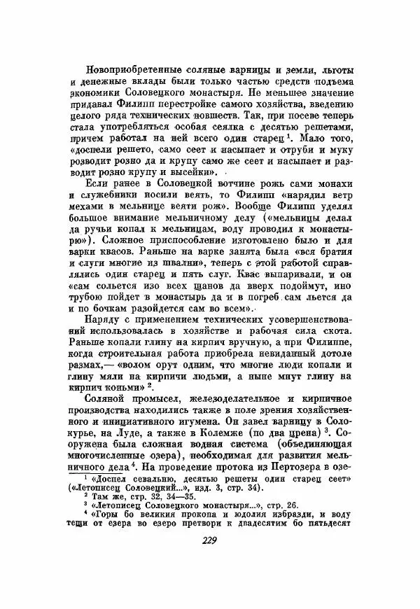 Александр Зимин - Опричнина Ивана Грозного - Страница № 229