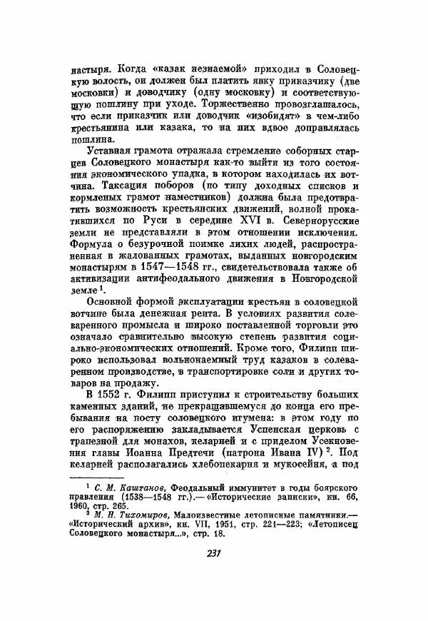 Александр Зимин - Опричнина Ивана Грозного - Страница № 231