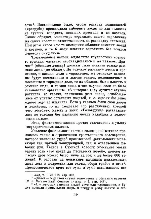 Александр Зимин - Опричнина Ивана Грозного - Страница № 236