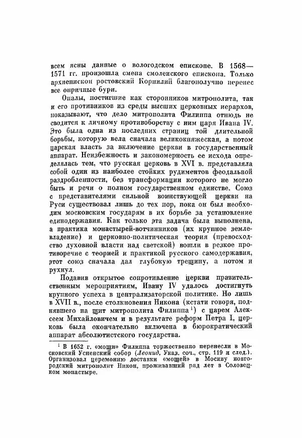 Александр Зимин - Опричнина Ивана Грозного - Страница № 259