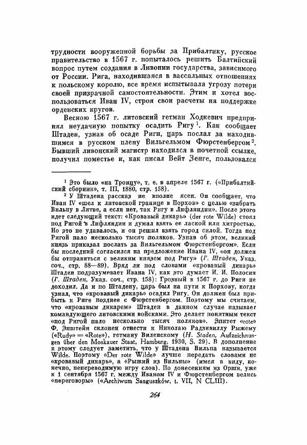 Александр Зимин - Опричнина Ивана Грозного - Страница № 264