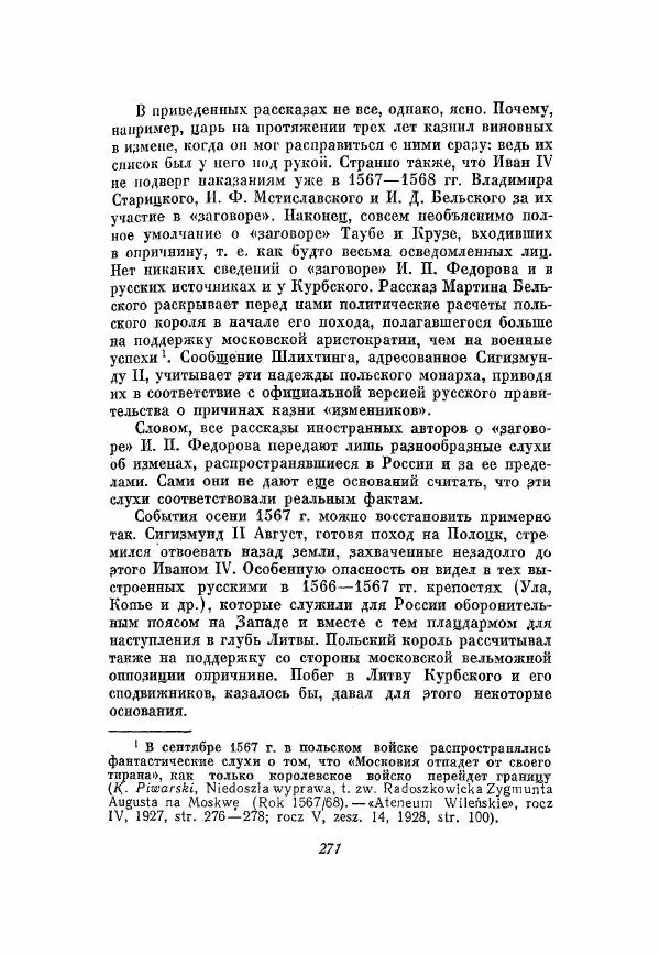 Александр Зимин - Опричнина Ивана Грозного - Страница № 271