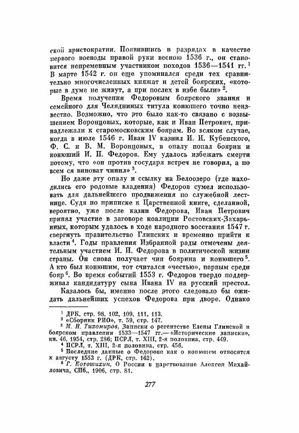 Александр Зимин - Опричнина Ивана Грозного - Страница № 277