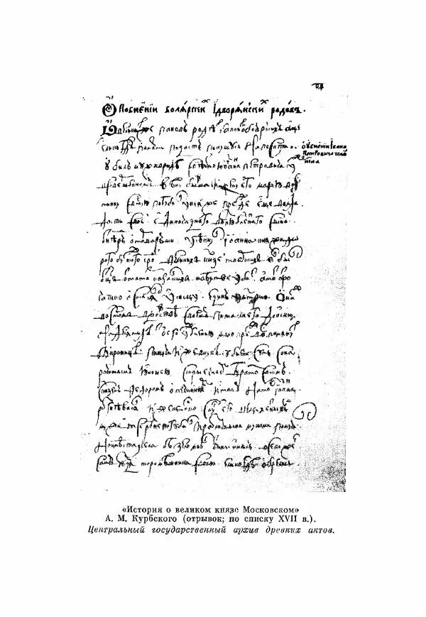 Александр Зимин - Опричнина Ивана Грозного - Страница № 281