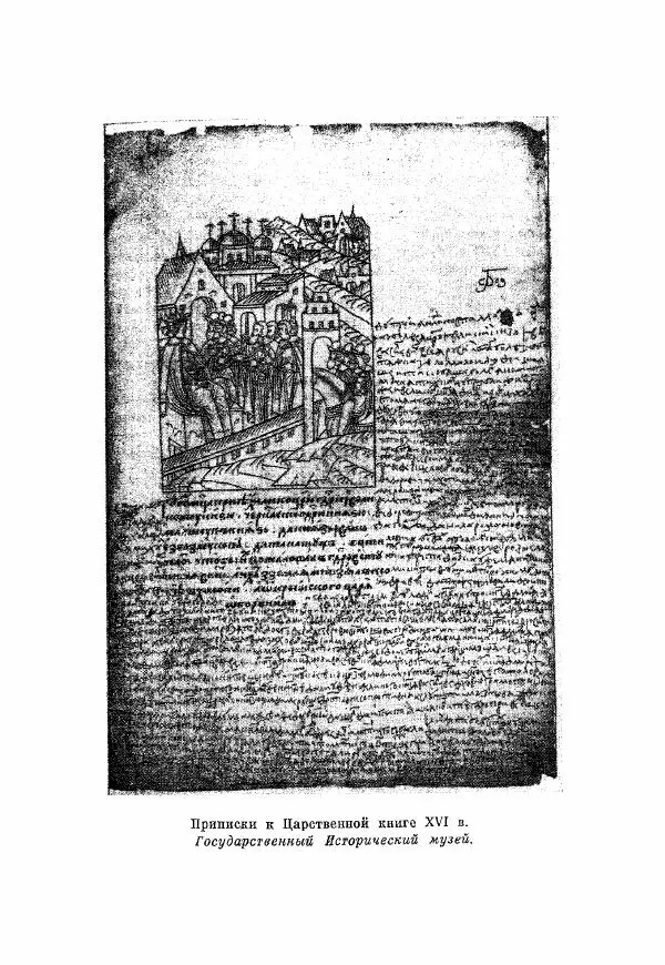 Александр Зимин - Опричнина Ивана Грозного - Страница № 291