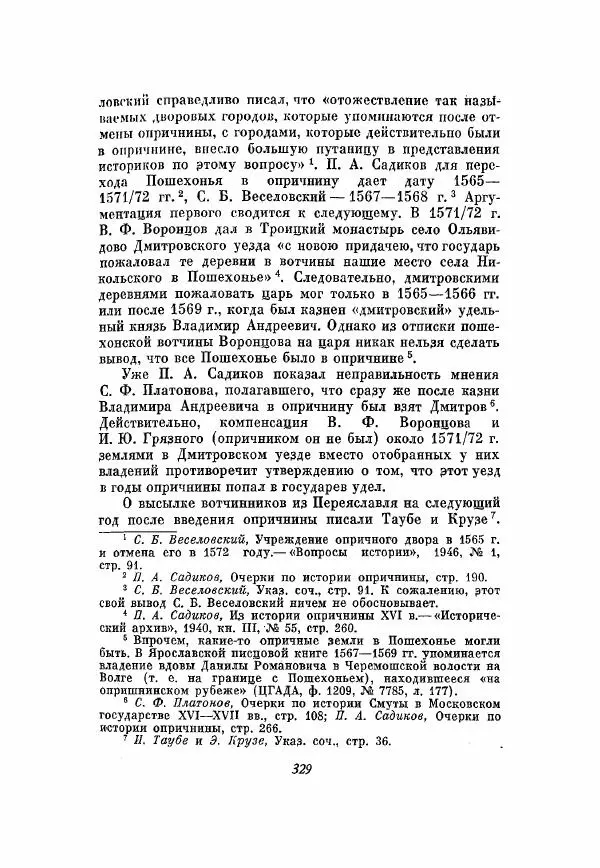 Александр Зимин - Опричнина Ивана Грозного - Страница № 329