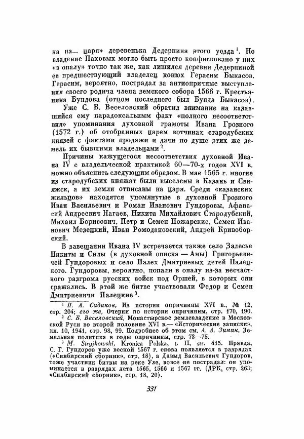 Александр Зимин - Опричнина Ивана Грозного - Страница № 331