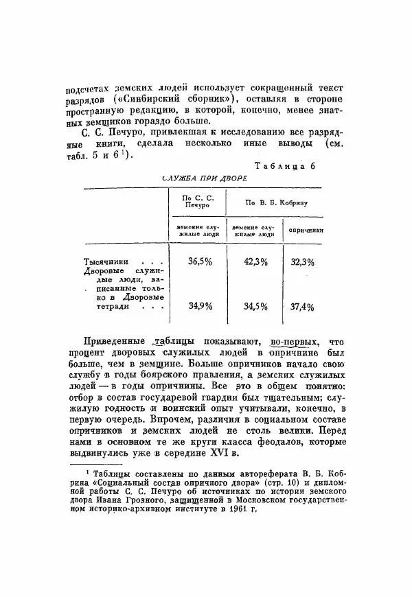 Александр Зимин - Опричнина Ивана Грозного - Страница № 359