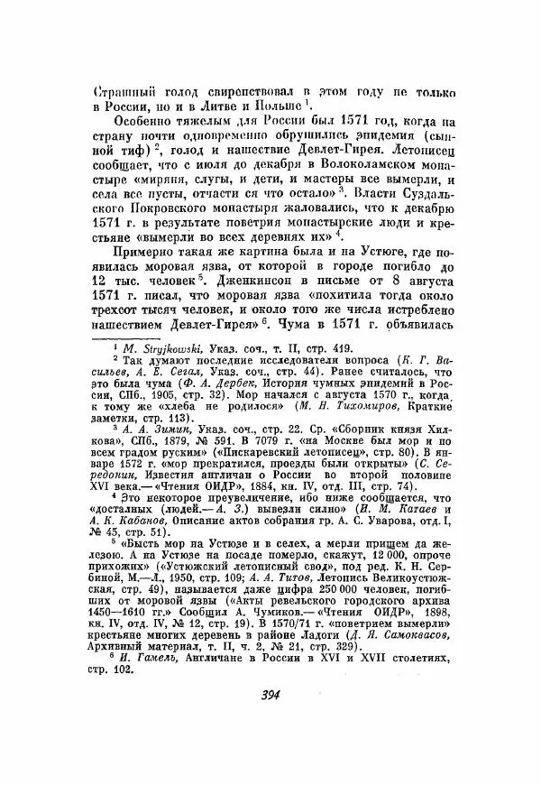 Александр Зимин - Опричнина Ивана Грозного - Страница № 394